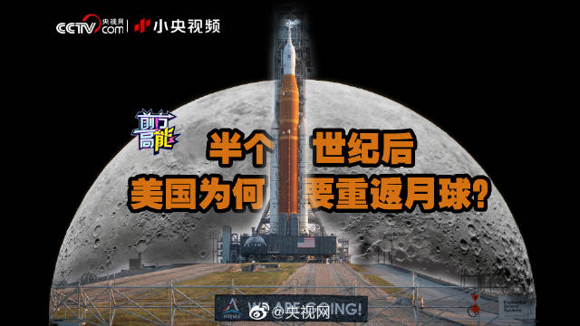 美国为啥要重返月球
