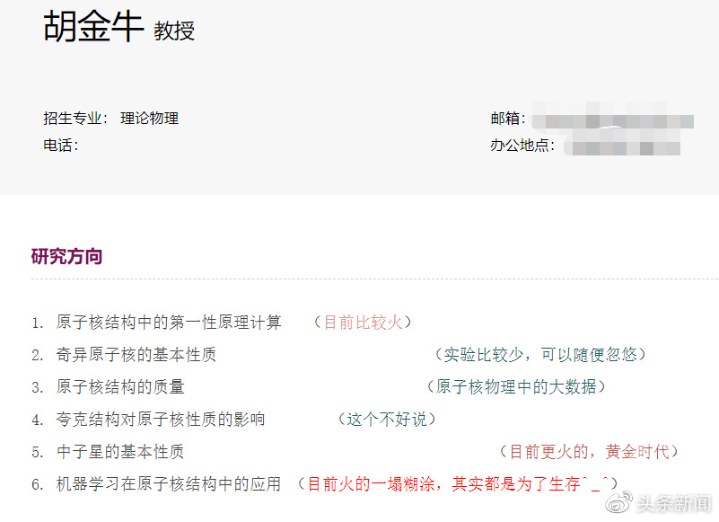 在5个研究方向上分别作了备注。 图片来源:南开大学官网截屏