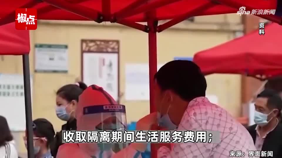 云南镇雄集中隔离开始收费