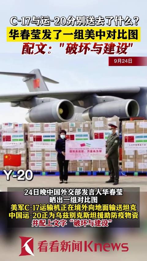 华春莹发了组美中对比图