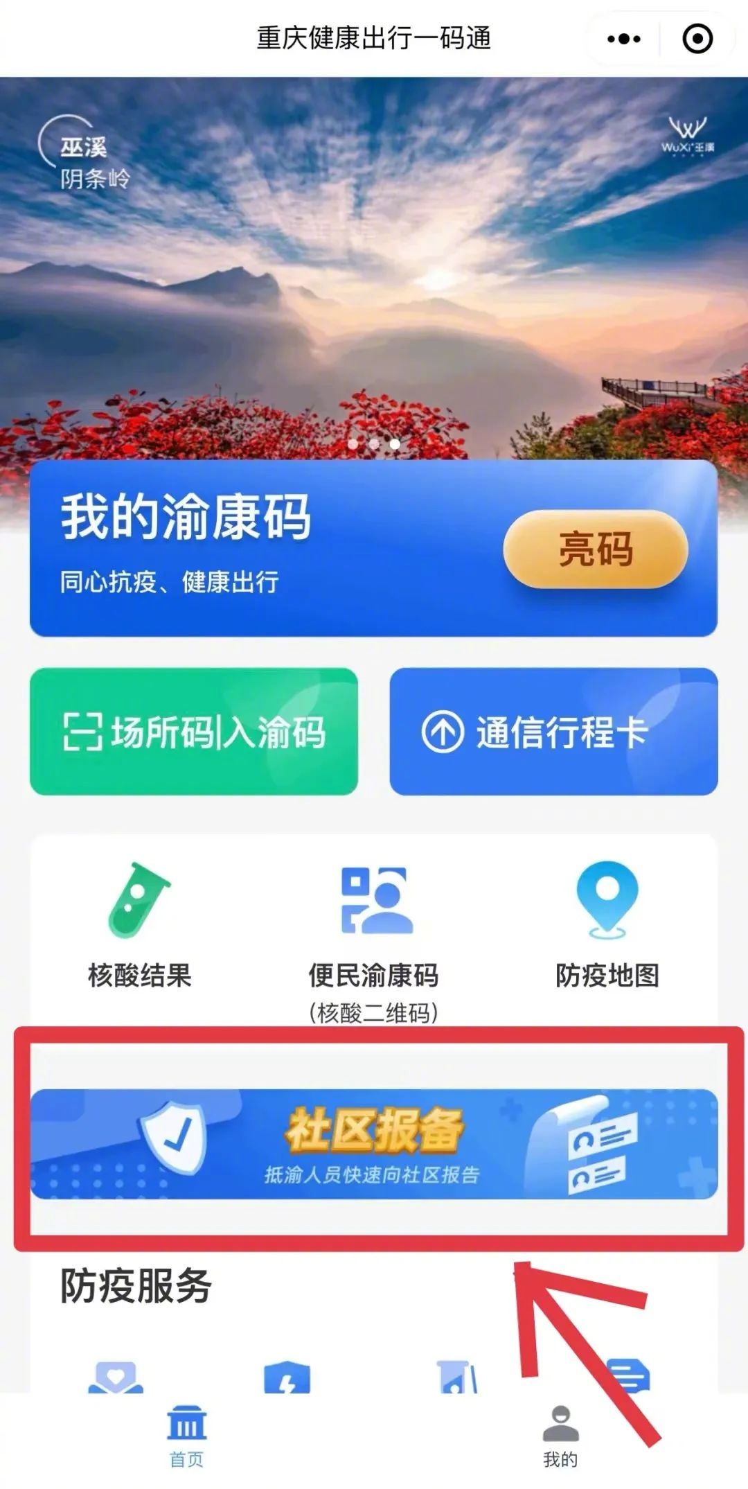 “渝康码”首页截图