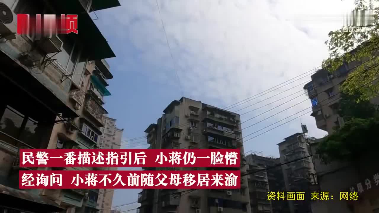 外地女孩迷路求助民警