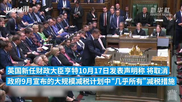 英国将取消几乎所有减税