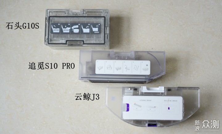 石头G10S，追觅S10 PRO，云鲸J3，哪个最强？_新浪众测
