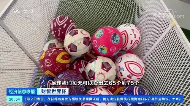 世界杯被中国制造包了！