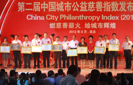第二届中国城市公益慈善指数发布现场