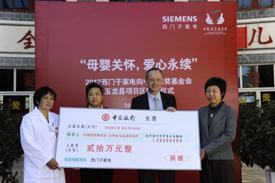 西门子家电与中国扶贫基金会再签五年合作计划