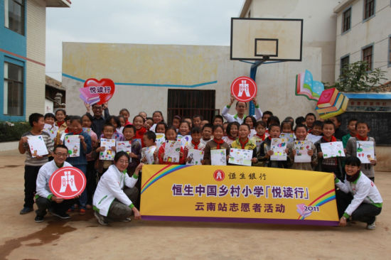 恒生中国乡村小学“悦读行” 首站云南省曲靖市麒 麟区茨营乡吴关小学