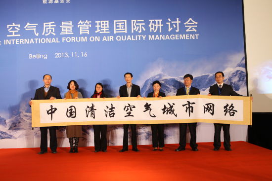 “重塑蓝天：空气质量管理国际研讨会”上举行“中国清洁空气城市网络”倡议仪式