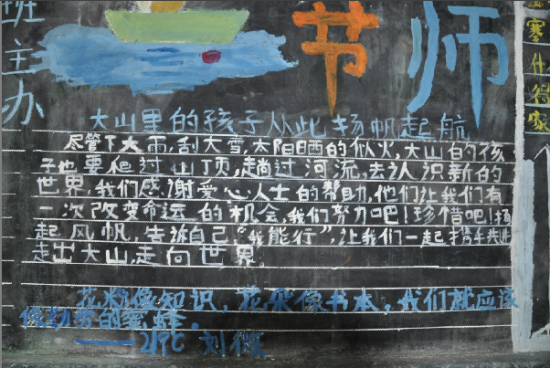 湖南民建扬帆班的孩子们亲手制作的黑板报。