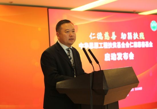 “思源仁德慈善基金”发起人、北京协众国际投资有限公司董事长王庆国致辞