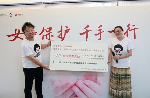 　“女童保护 千手一行”公益活动启动