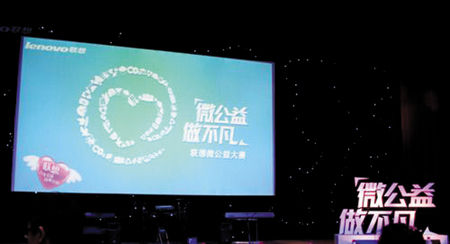 2011年,联想举办微公益颁奖典礼,同时国内首部公益微电影《爱的联想》举行首映式。联想试水微电影形式的公益营销。 2011年,联想举办微公益颁奖典礼,同时国内首部公益微电影《爱的联想》举行首映式。联想试水微电影形式的公益营销。