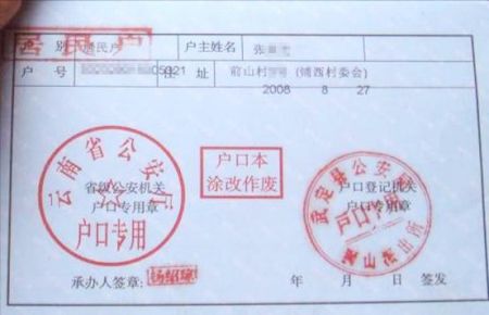 户口簿户主信息页 户口簿户主信息页
