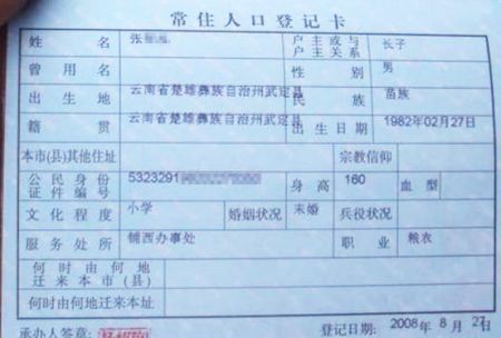 户口簿实际领款人信息页 户口簿实际领款人信息页