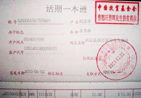 项目统一开办存折格式 项目统一开办存折格式
