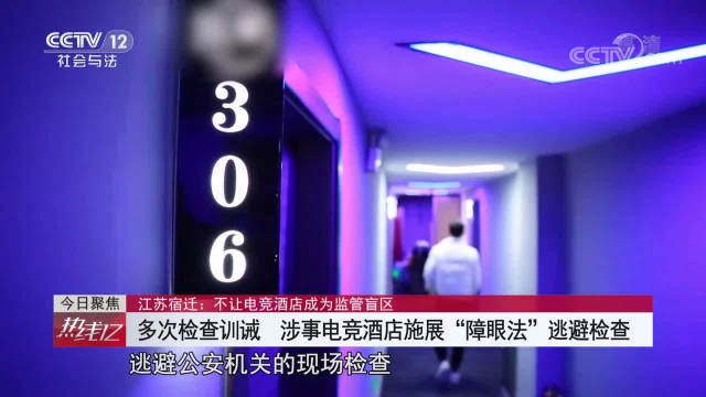电竞酒店未成年男女混住