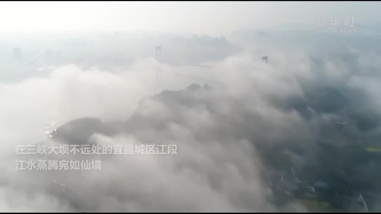 湖北宜昌：峡江冬雾奇观