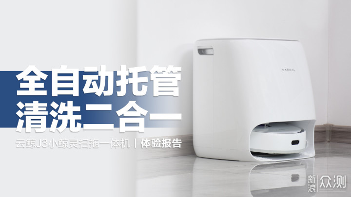 一看就会(云鲸j1使用说明)云鲸j2安装,(图1) 一看就会(云鲸j1使用说明)云鲸j2安装,(图1)