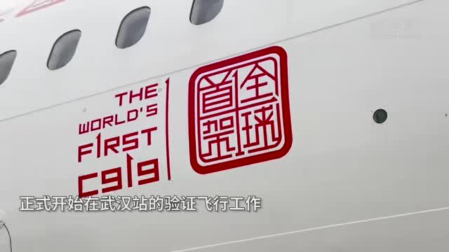 首架国产大飞机C919飞抵武汉