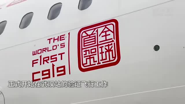 首架國(guó)產(chǎn)大飛機(jī)C919飛抵武漢