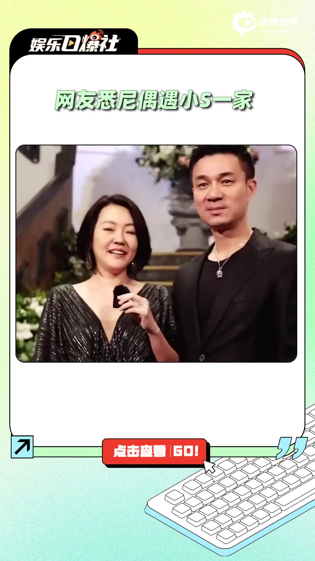 网友悉尼偶遇许雅钧夫妇度假 小S素颜皮肤白皙状态好