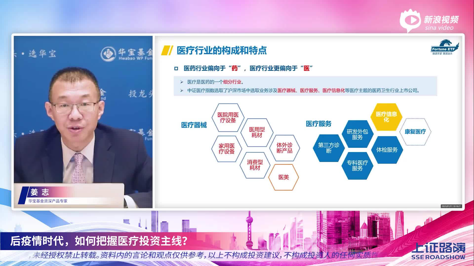 2023年沪市ETF百花大赏02期-华宝基金