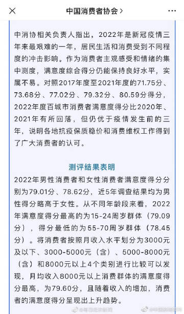 中消协:月收入8000元以上消费群体满意度最高