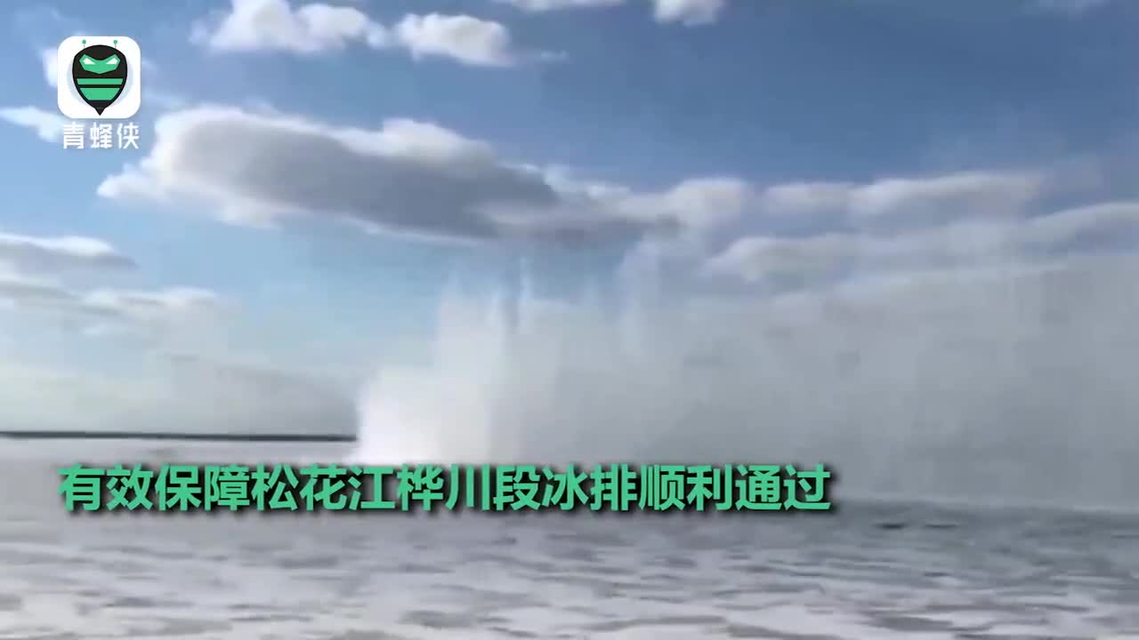 多角度看松花江防凌爆破
