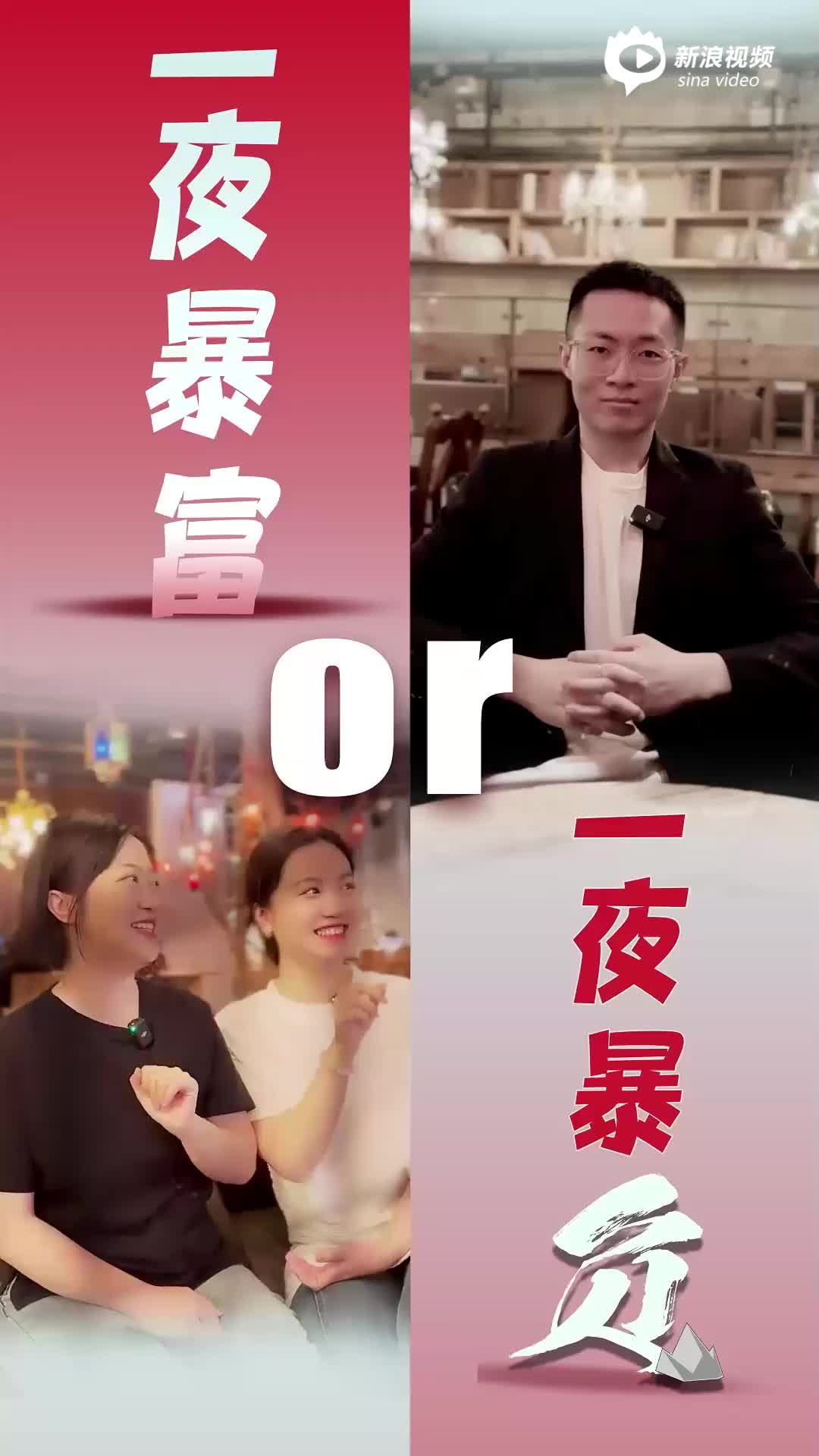 天下无诈 | 一夜暴富or一夜暴“负”