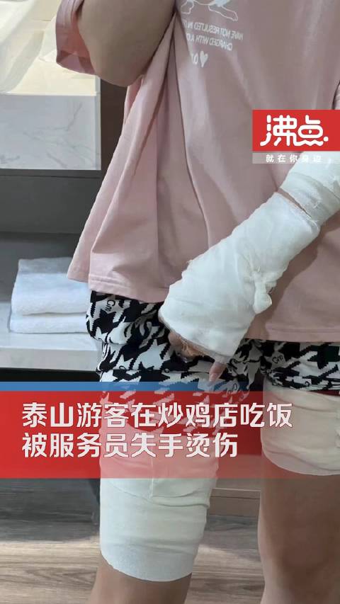 就餐时被服务员失手烫伤