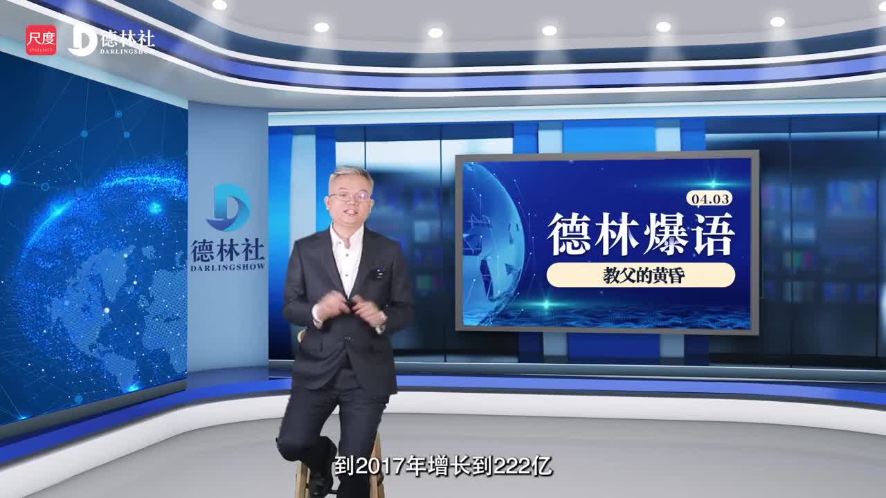 李德林：教父的黄昏