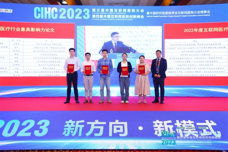 2022年中国互联网医疗最具影响力论文