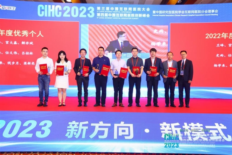 2022年中国互联网医院分会优秀个人