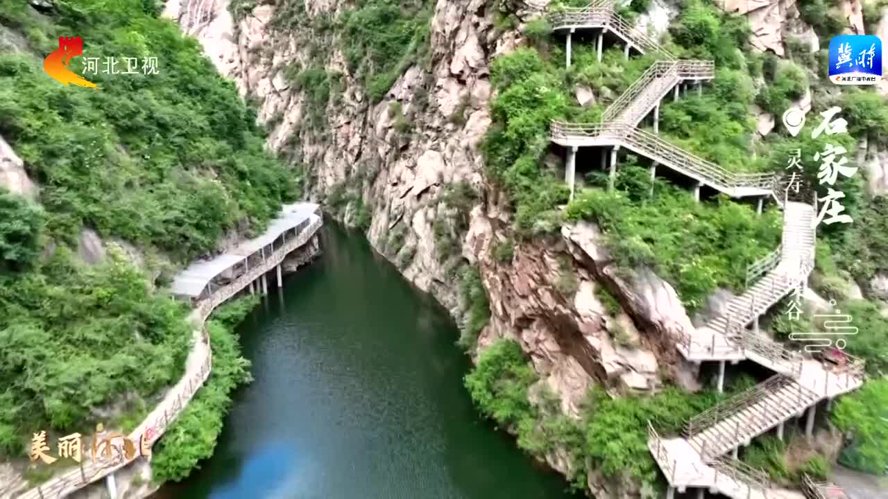 【微视频】这么近，那么美，周末到河北丨寻觅"漫山花溪 峡谷悠然"