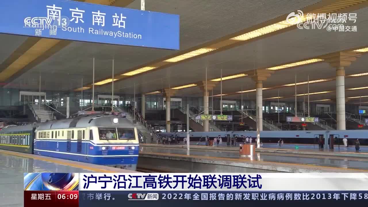 沪宁沿江高铁开始联调联试