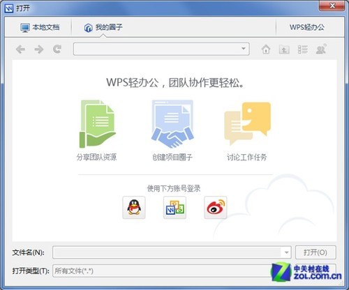 强化办公性能 WPS Office 2013新品评测