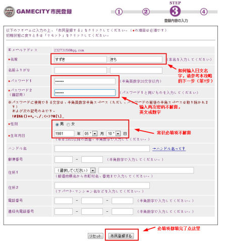 填写注册信息