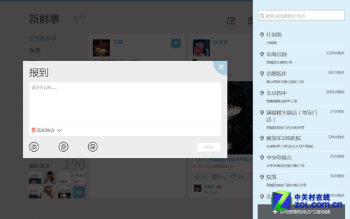 Win8软件精选:Windows 8上的社交生活