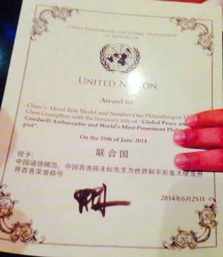 联合国（中国）全球合作基金会执行主席颁给陈光标的“世界首善”荣誉称号 澎湃新闻 鲁勋 图