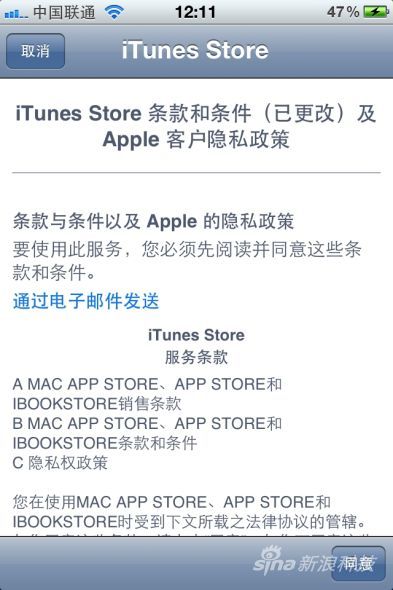首次购买需同意iTunes Store的新协议