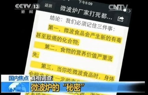 央视《国内焦点》：微信公众账号变成谣言与虚假广告温床