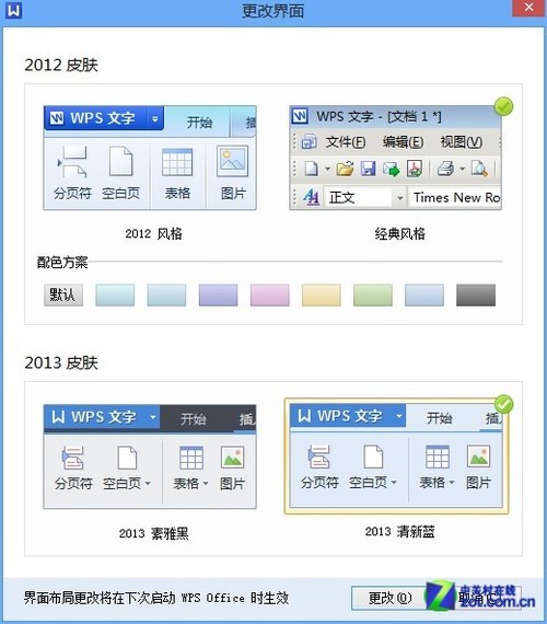 强化办公性能 WPS Office 2013新品评测