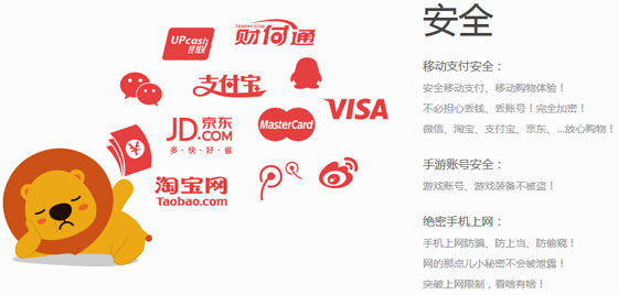 图为：瑞星安全随身WiFi主打安全功能