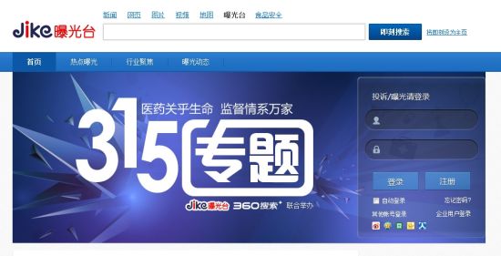 曝光台是即刻搜索“民生战略”的重要举措