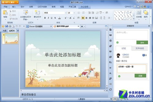 强化办公性能 WPS Office 2013新品评测