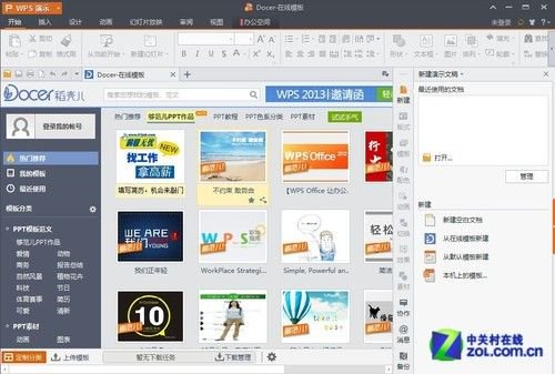 强化办公性能 WPS Office 2013新品评测