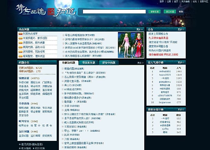 《倩女幽魂》：相关服务评测报告
