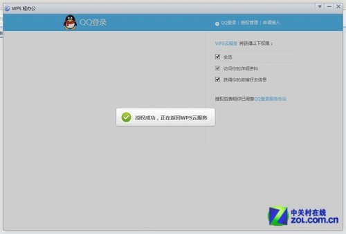 强化办公性能 WPS Office 2013新品评测