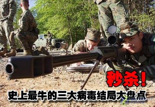 秒杀!史上最牛的三大病毒结局大盘点 秒杀!史上最牛的三大病毒结局大盘点